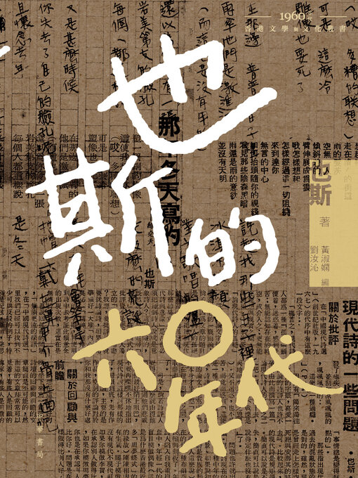 World Languages - 也斯的六○年代- Old Colony Library Network
